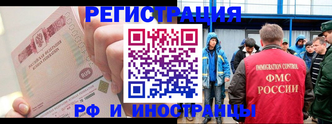 миграционный учет в Миньяре