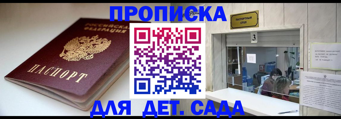 временная регистрация для школы в Миньяре