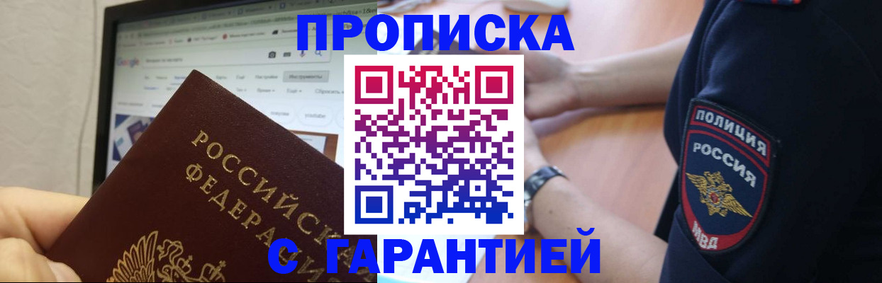 временная регистрация гарантия в Миньяре