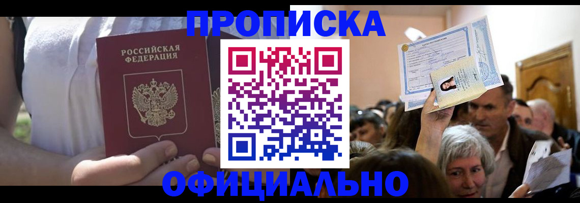 прописка гарантия в Миньяре