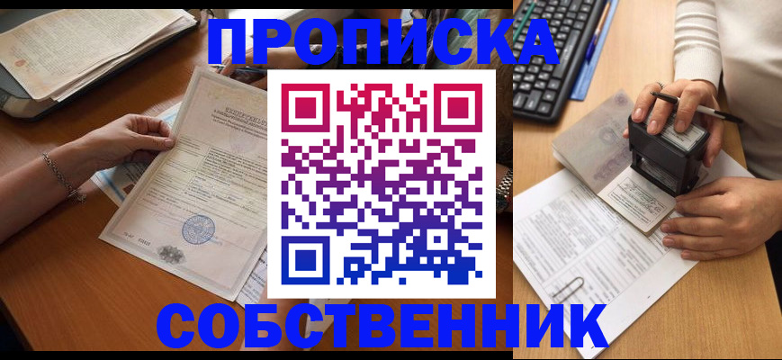 временная регистрация для всех в Миньяре
