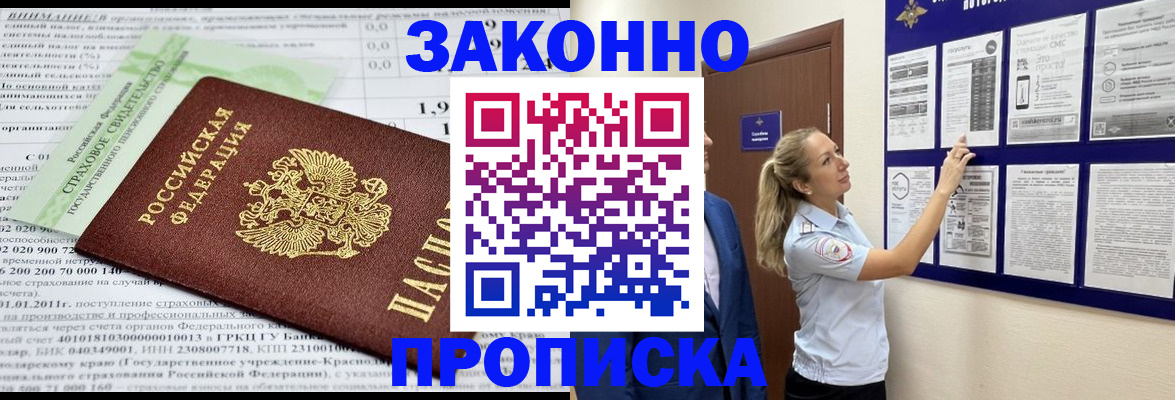 прописка регистрация в Миньяре