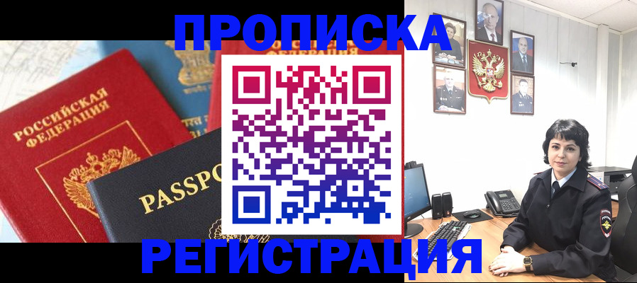 прописка штамп в Миньяре