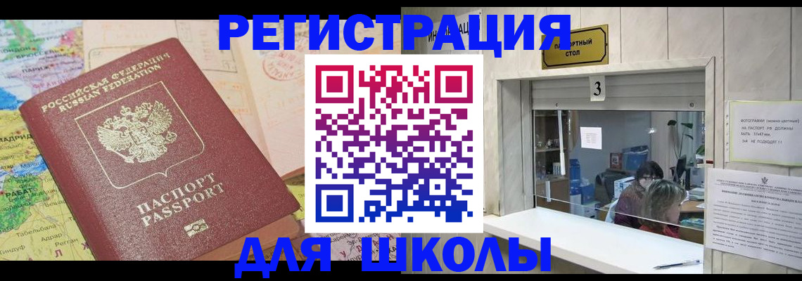 купить прописку в Миньяре